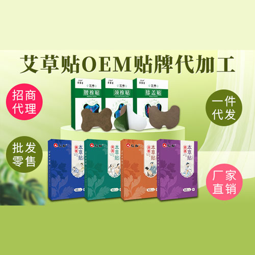 颈椎贴膏药招商批发市场怎么样？