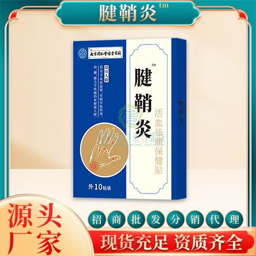 健字号膏药OEM定制工厂：打造出色品质，满足您的个性化需求